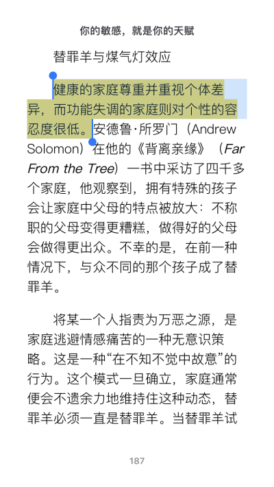 “健康的家庭尊重并重视个体差异，而功能失调的家庭则对个性的容忍度很低。”
摘录来自
你的敏感，就是你的天赋
伊米·洛；肖心怡 译