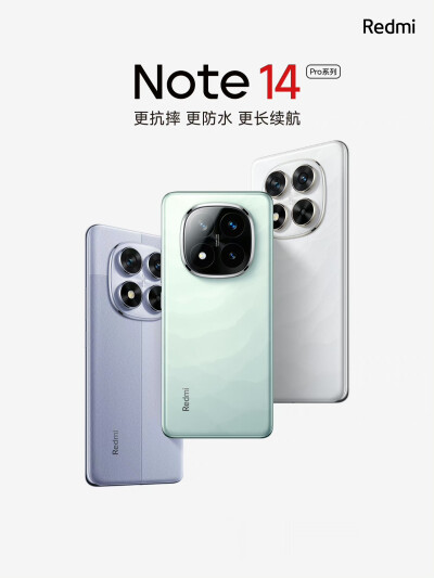 红米Note 14系列