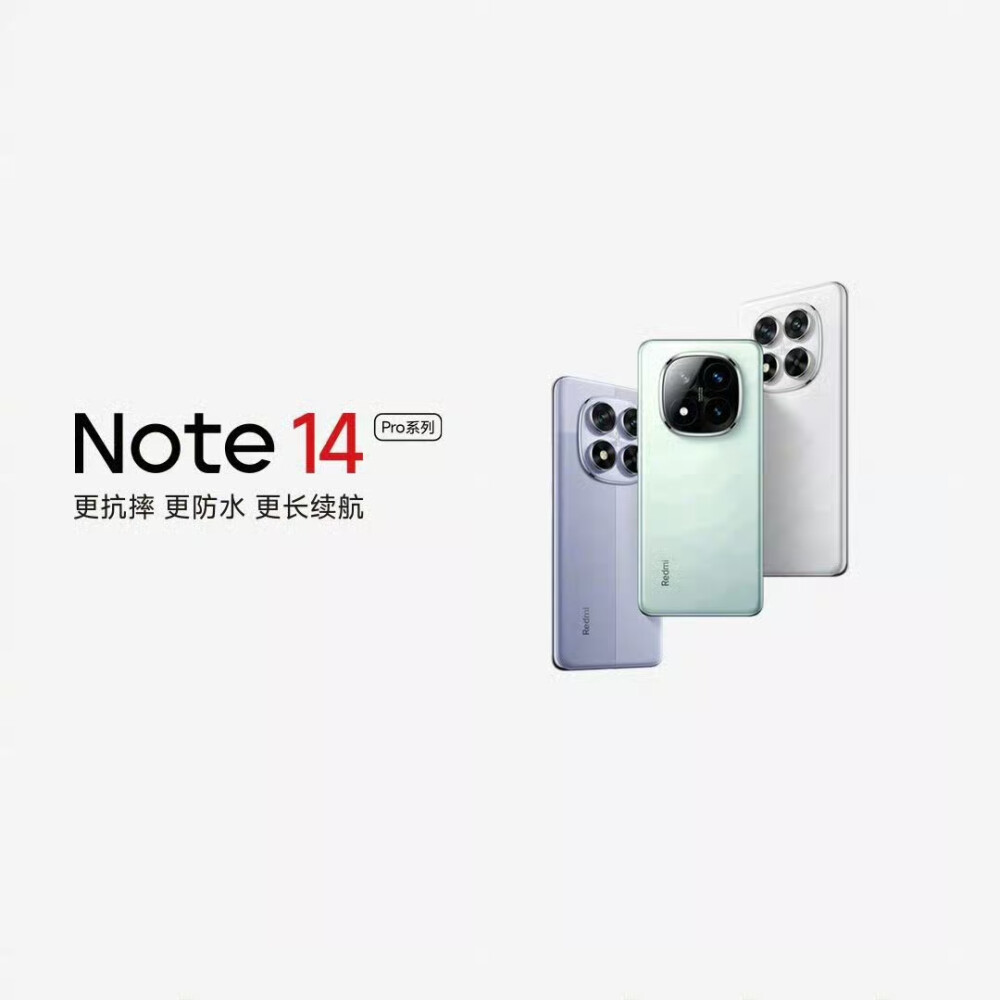 红米Note 14系列