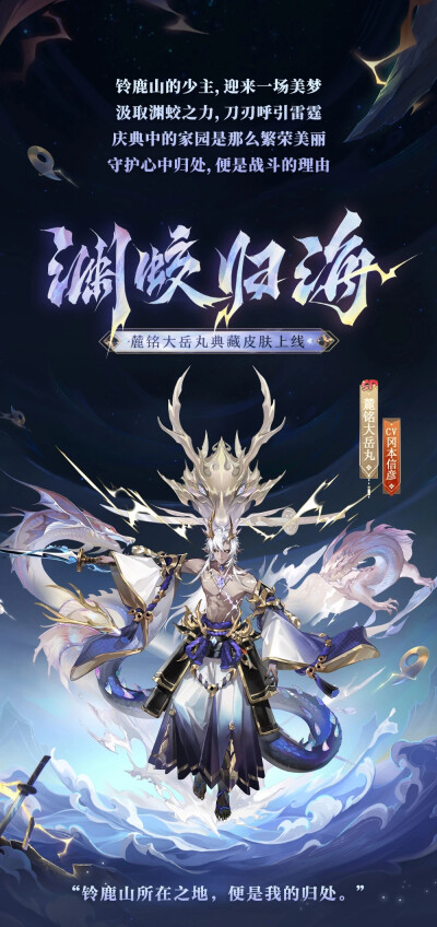 阴阳师式神-麓铭大岳丸