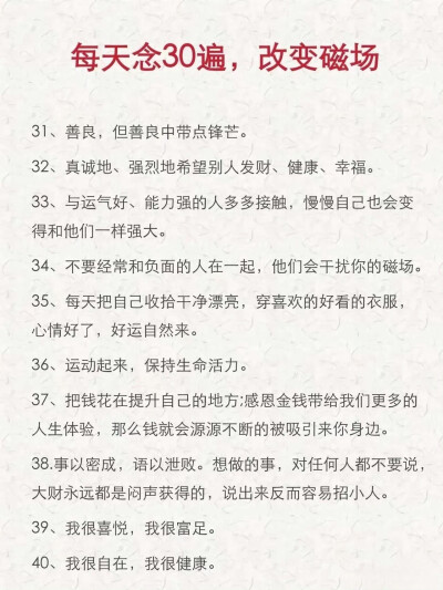 每天念30遍，改善磁场。