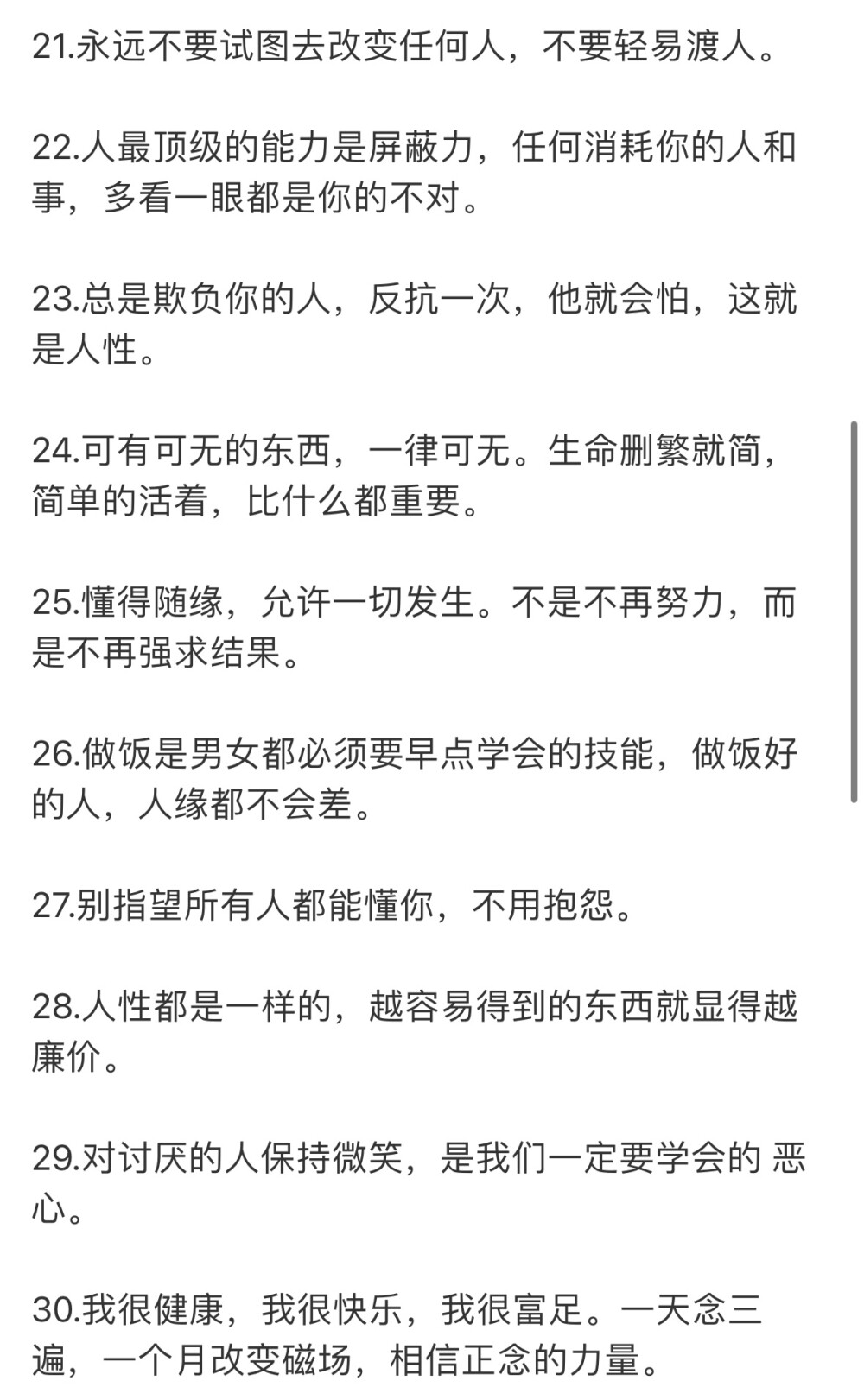 30个让你停止精神内耗的高级思维