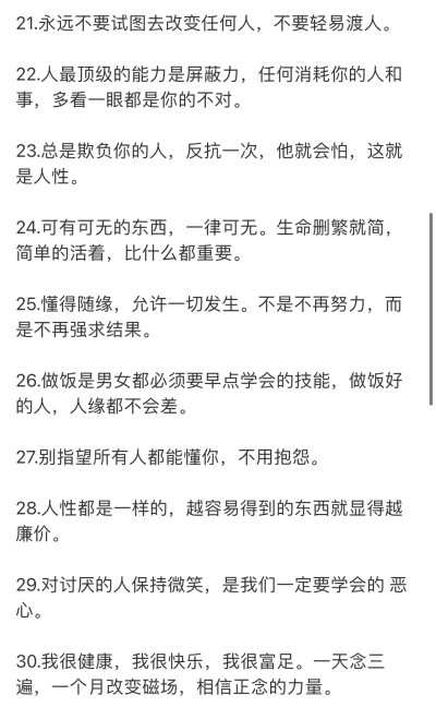 30个让你停止精神内耗的高级思维