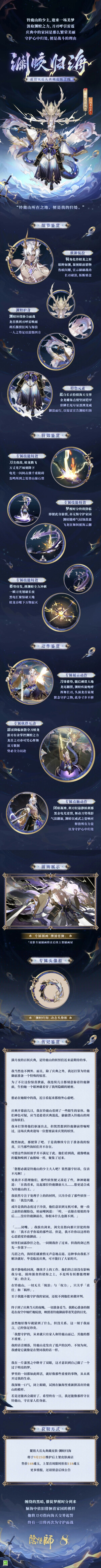 阴阳师典藏皮肤长图