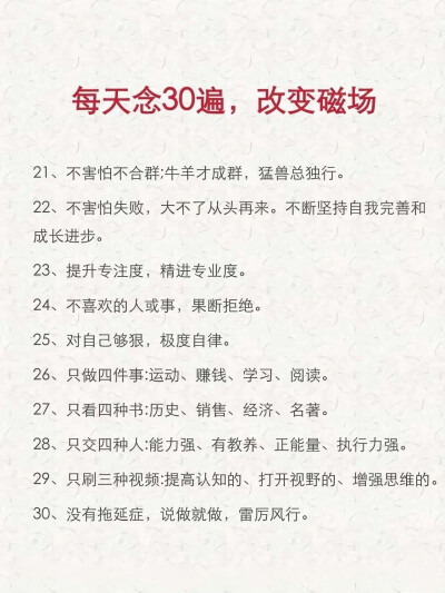 每天念30遍，改善磁场。