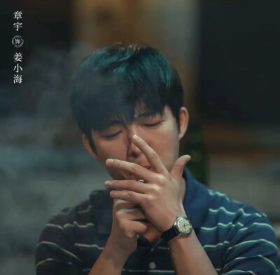 章宇 姜小海