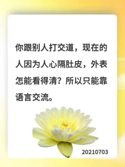 人不求事，事自然成。很多人说天天求，就不灵；你把它放下了，哪一天通知你了，就成功了。只要你去努力，最后成功一定是属于你的。所以只管耕耘，不问收获，那是一种智慧。