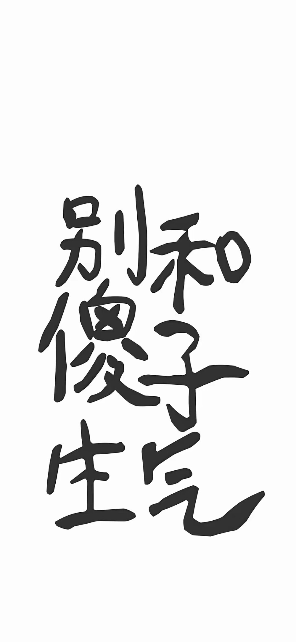 文字壁纸