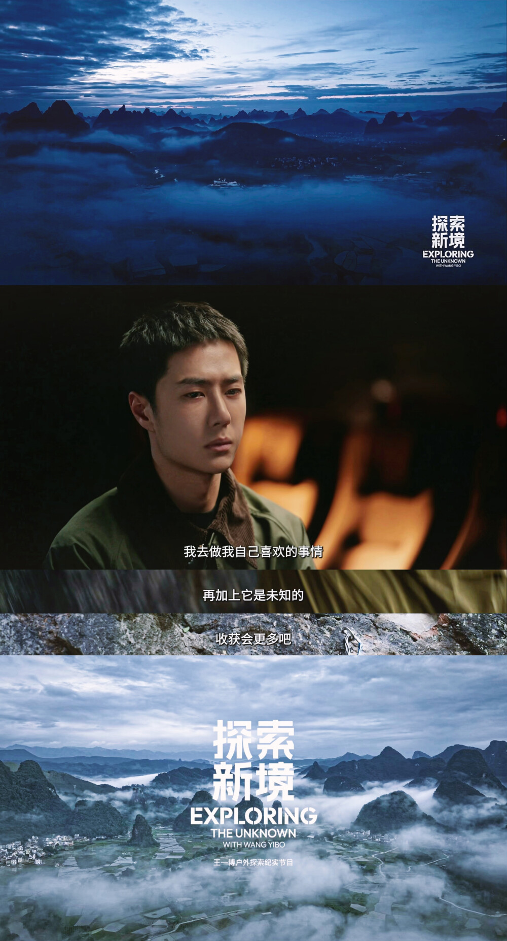 YIBO-OFFICIAL：
#王一博我是一个乐观的人#
从内向外生长的勇气，给予向上托举的能量，屏蔽杂念向前才能更快接近终点。分享一些岩壁之上的「探索感悟」！
腾讯视频#探索新境# 正在热播中！ ​​​