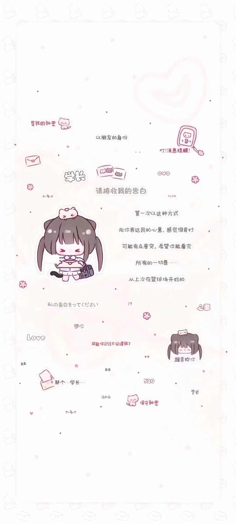 可爱文字全屏聊天壁纸