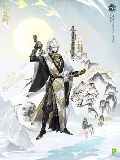 阴阳师式神-封阳君(新SSR)