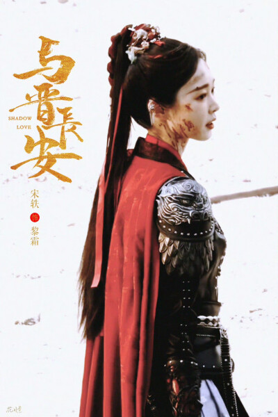 宋轶/黎霜