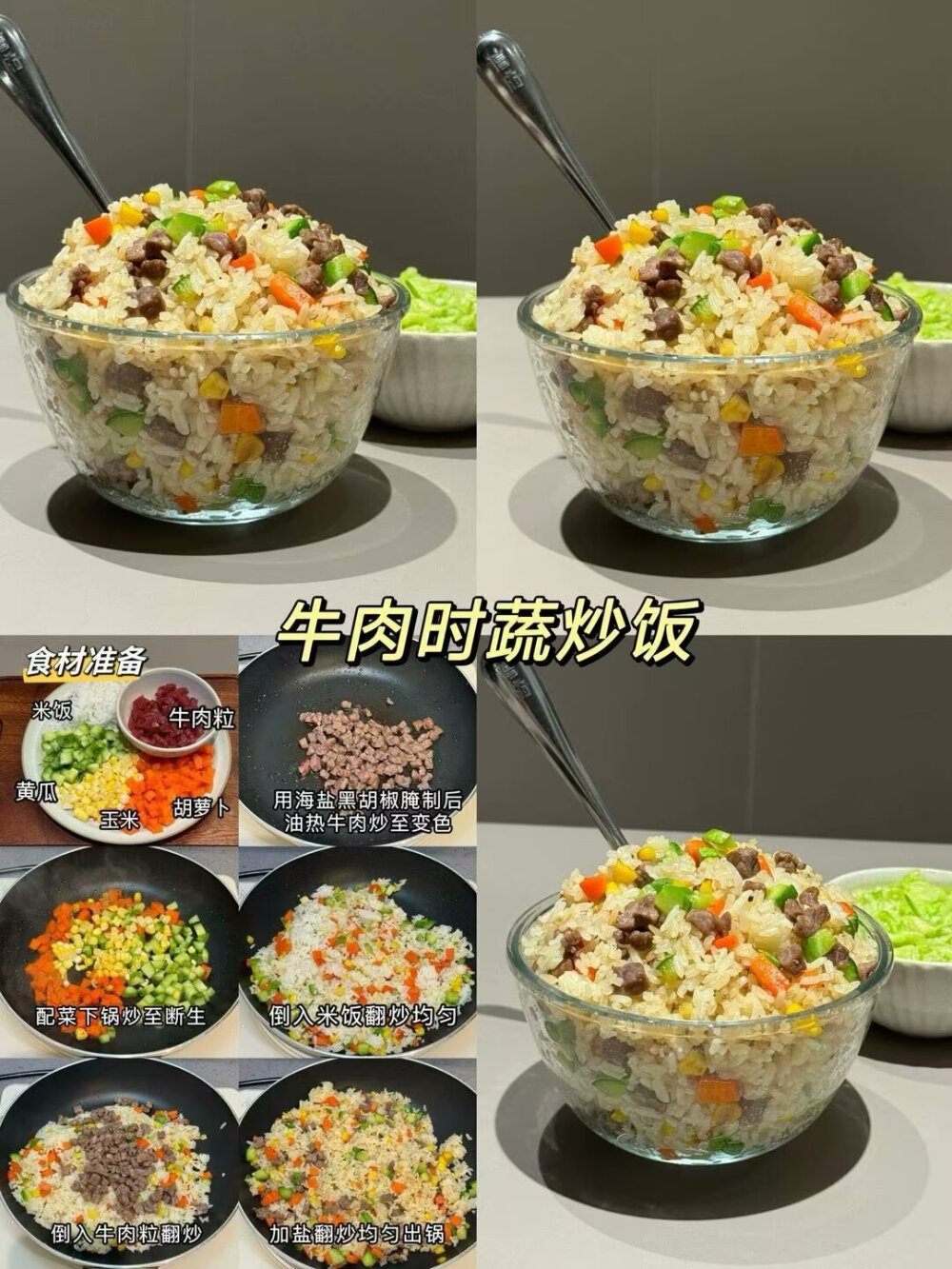 炒饭教程