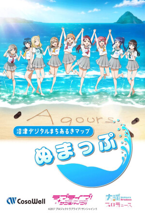 Aqours 幻日的夜羽