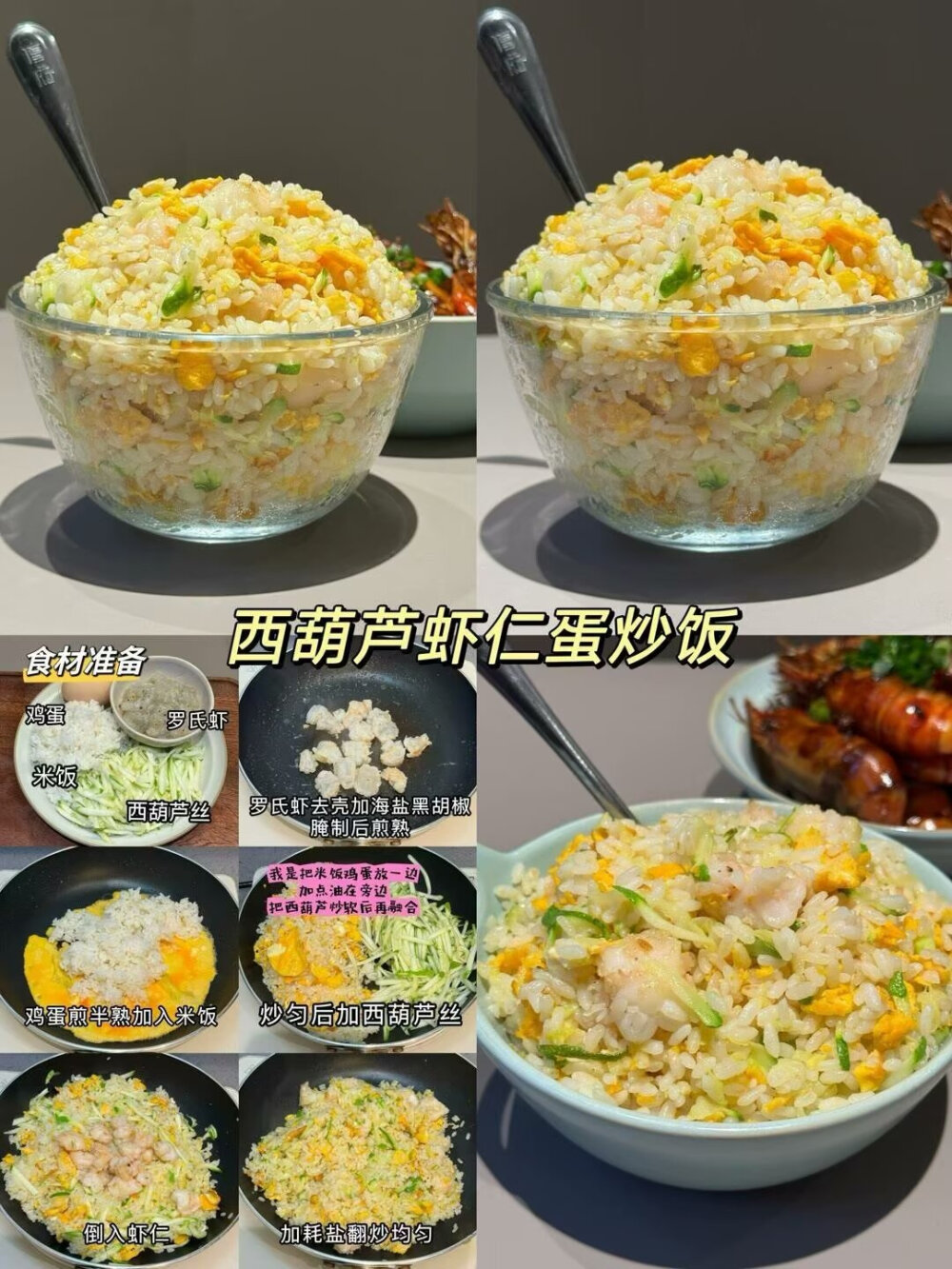 炒饭教程