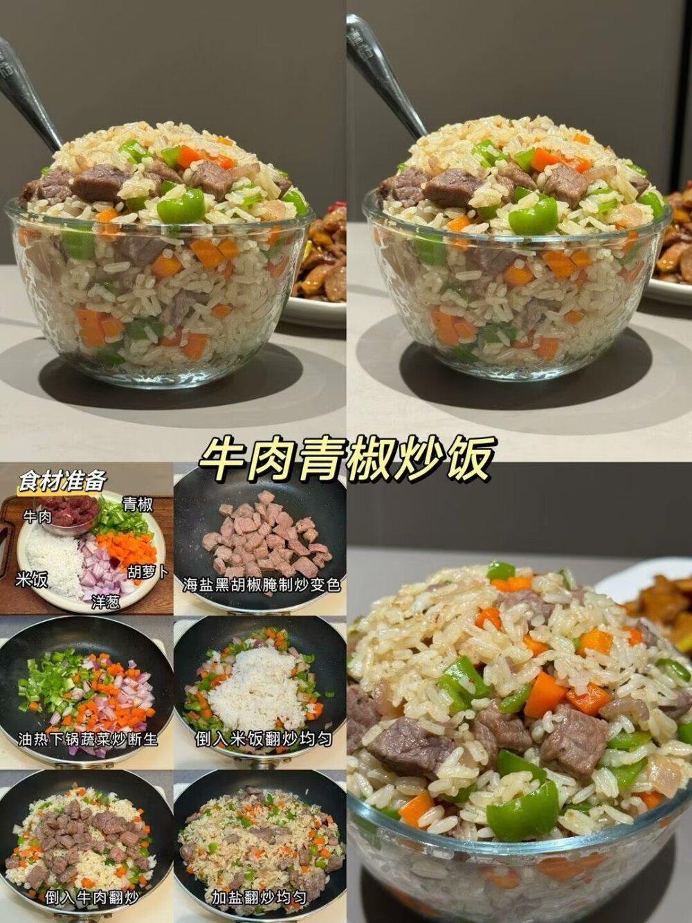 炒饭教程