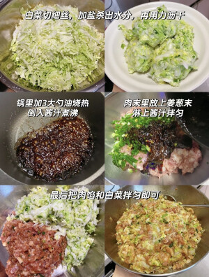 馅料做法
	
用量：猪肉一斤，白菜一斤半，饺子皮大概一斤半。
调肉馅的酱汁是：3勺生抽+2勺蚝油+1勺鸡精+半勺五香粉。