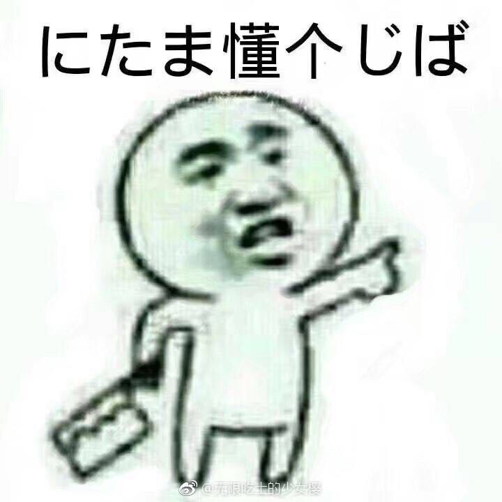 嗯