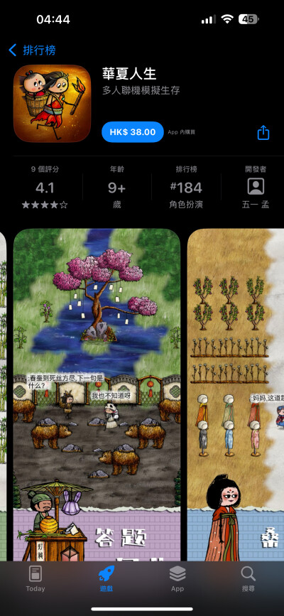 Ios游戏