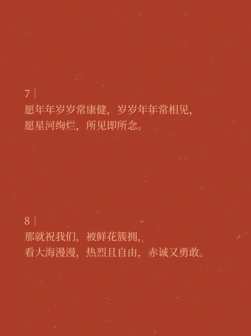 祝福语