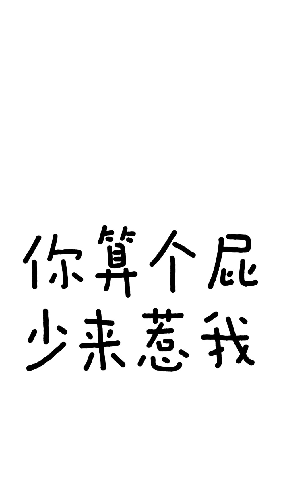 文字壁纸 情绪 