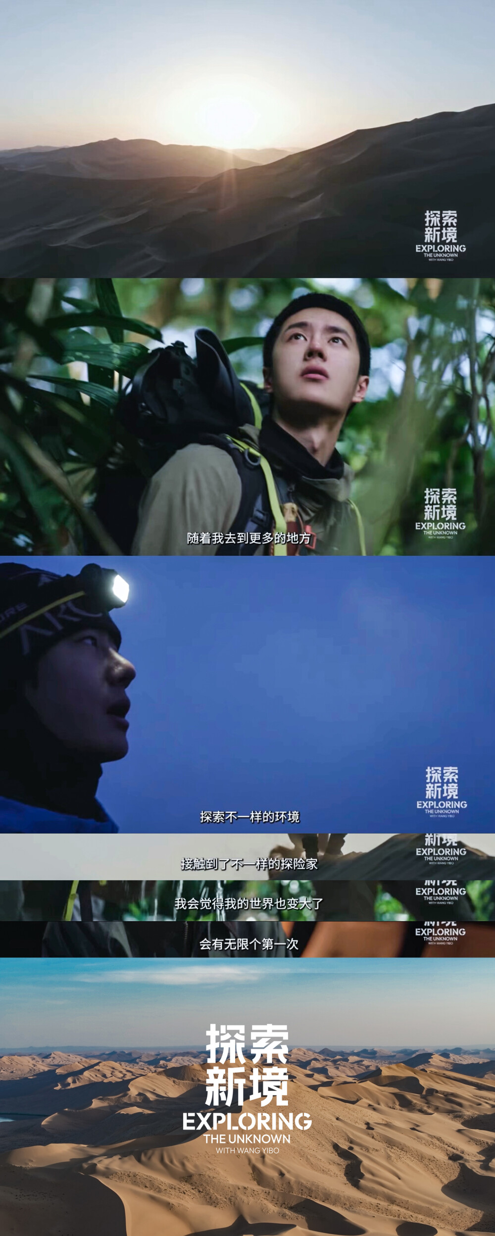 YIBO-OFFICIAL：
#王一博只要目标是准确的就会到达#
迈过起伏沙丘，感悟人生新境，每一程都是生命中独一无二的珍贵瞬间。分享一些@UNIQ-王一博 的沙漠「探索感悟」
腾讯视频#探索新境# 正在热播！#王一博外观世界内观自我# ​​​