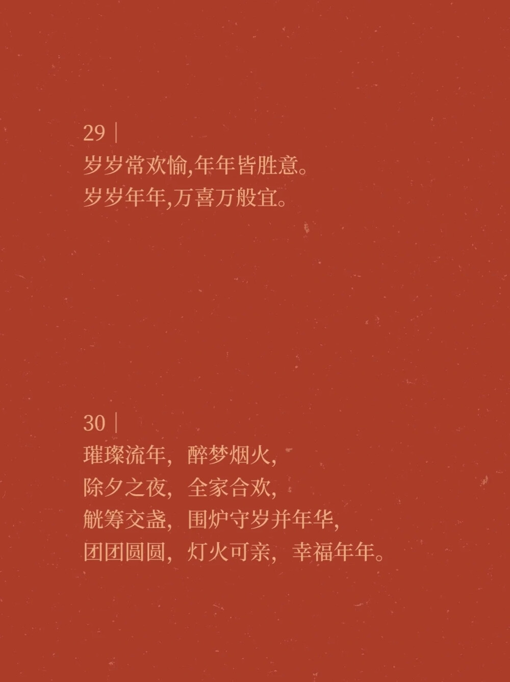 祝福语
