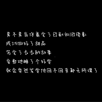 因为对一个人的眷恋戛然而止 才觉得心里空了一块 一直在吹冷风