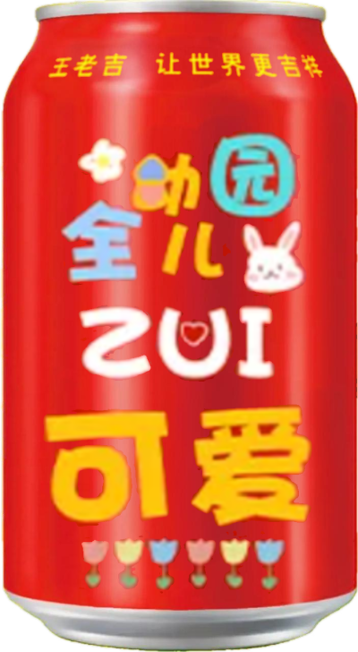 全幼儿园ZUI可爱