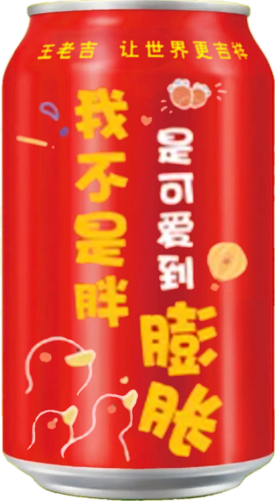 我不是胖是可爱到膨胀