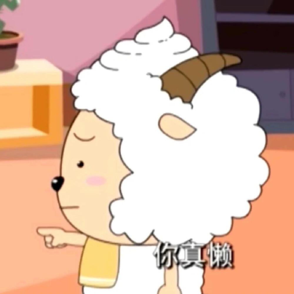 懒羊羊表情包