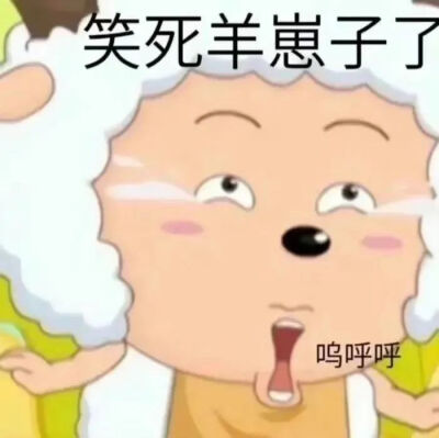 懒羊羊表情包