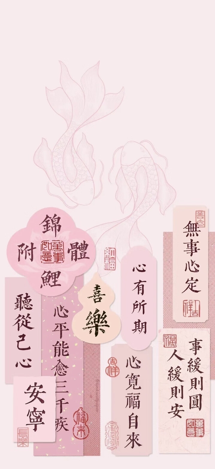 好运壁纸