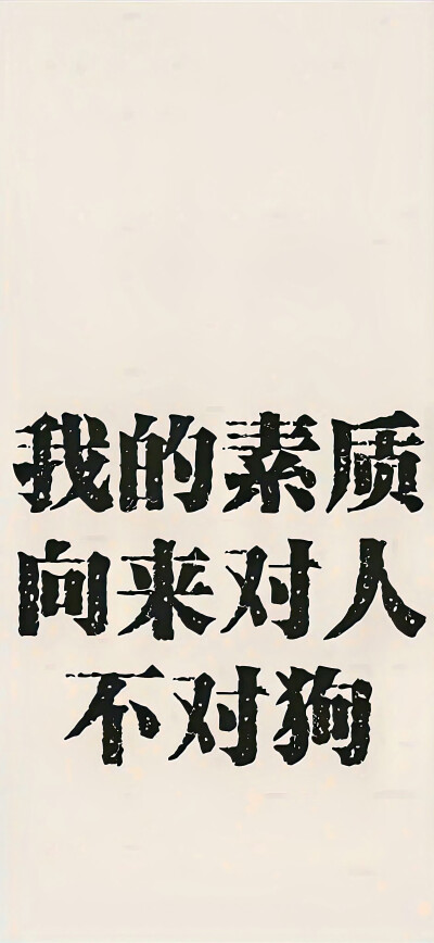 文字壁纸