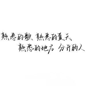 文字