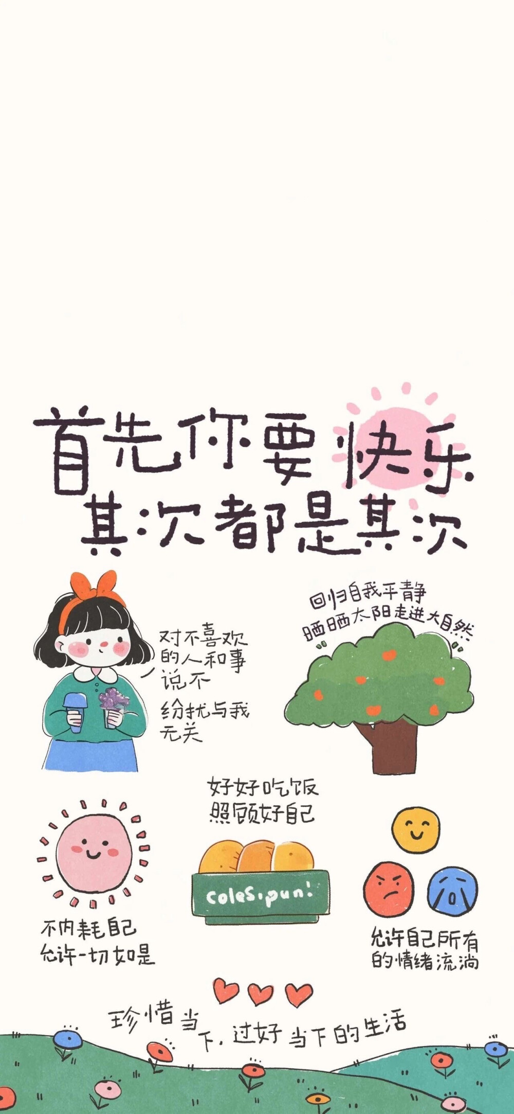 手机壁纸 文字 背景图