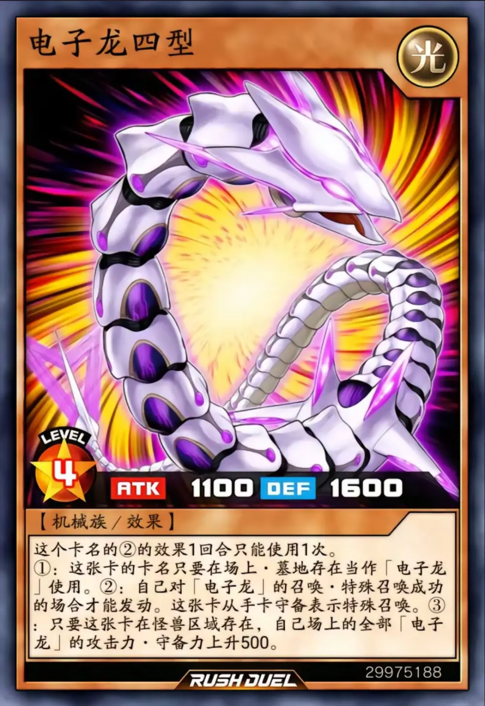 游戏王rd电子龙4型