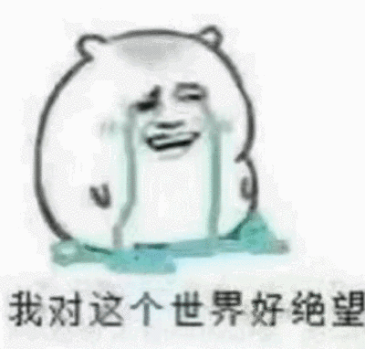 我好累