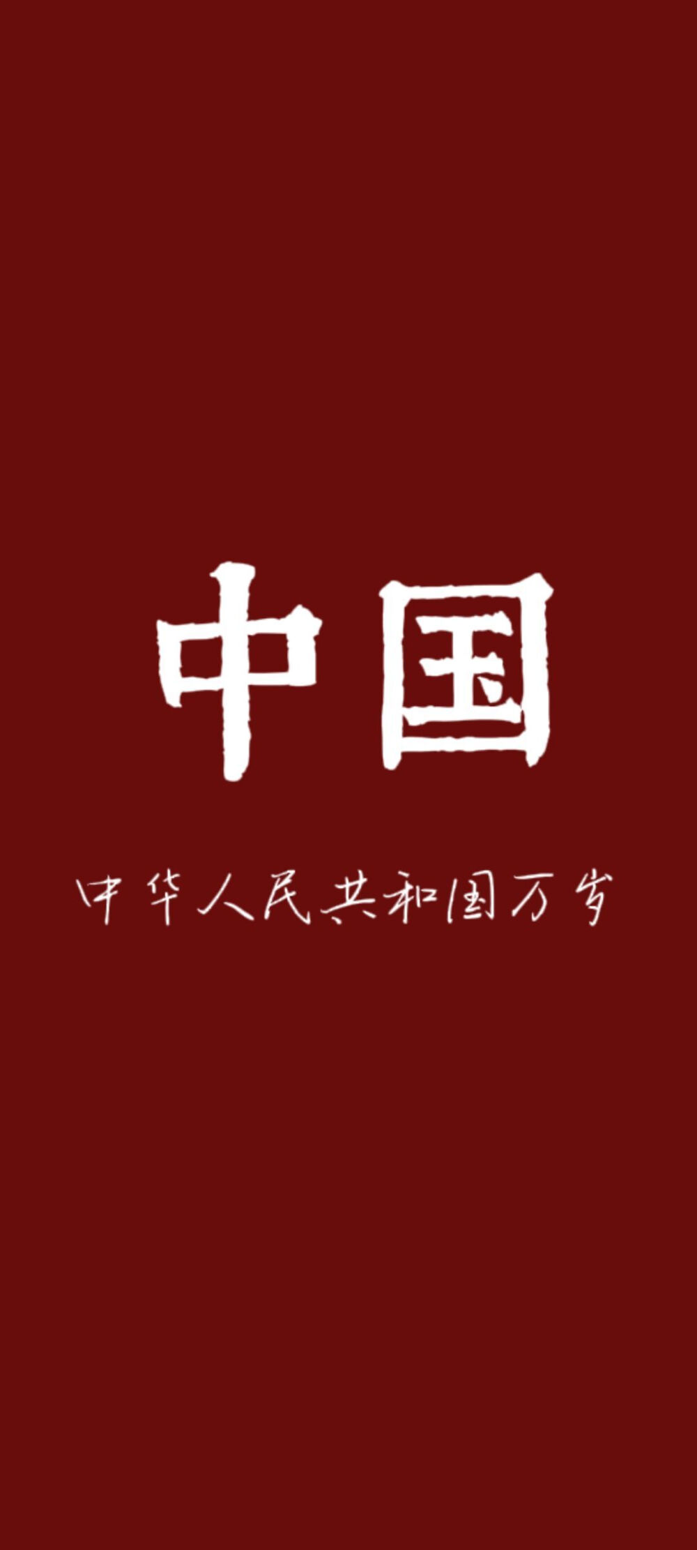 文字壁纸