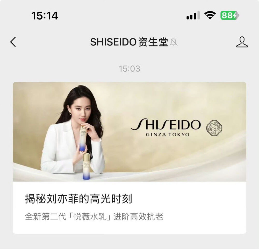 #刘亦菲资生堂全球代言人#
Shiseido资生堂发布2024悦薇系列全新大片，
刘亦菲的高光进阶时刻2024.10.12
