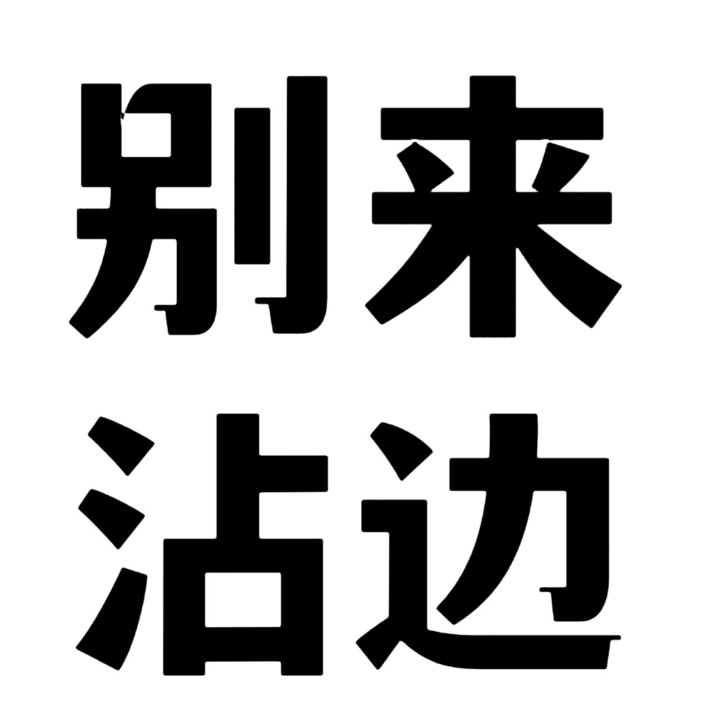 文字头像