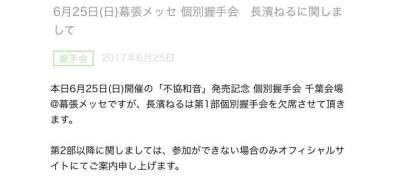  欅坂46 握手会事2件第二日