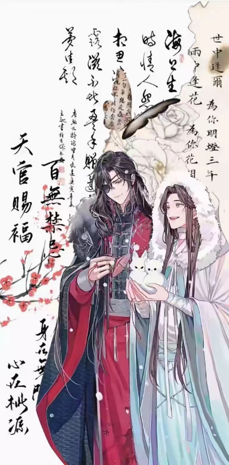 天官赐福