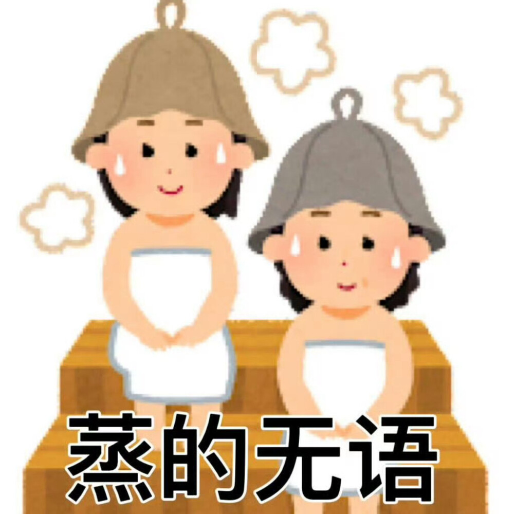 搞怪表情包