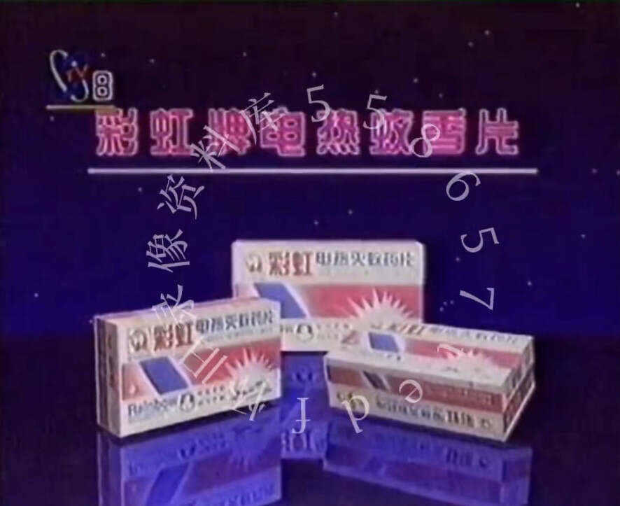 彩虹 电热蚊香片