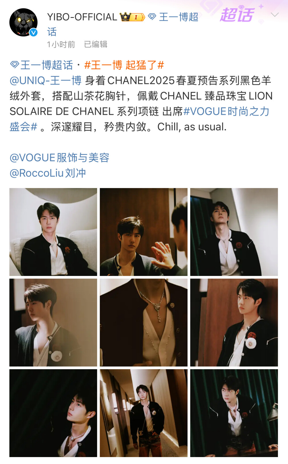 #王一博[超话]# · #王一博 起猛了#
@UNIQ-王一博 身着CHANEL2025春夏预告系列黑色羊绒外套，搭配山茶花胸针，佩戴CHANEL 臻品珠宝LION SOLAIRE DE CHANEL 系列项链 出席#VOGUE时尚之力盛会# 。深邃耀目，矜贵内敛。Chill, as usual.
@VOGUE服饰与美容
@RoccoLiu刘冲 ​​​