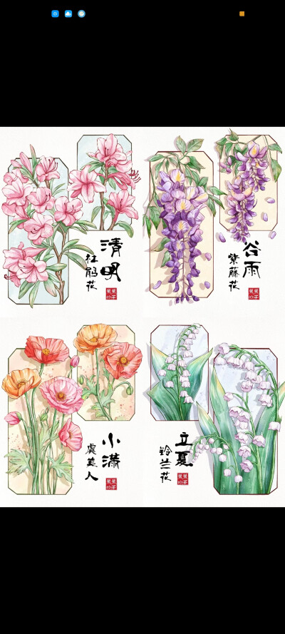 二十四节气