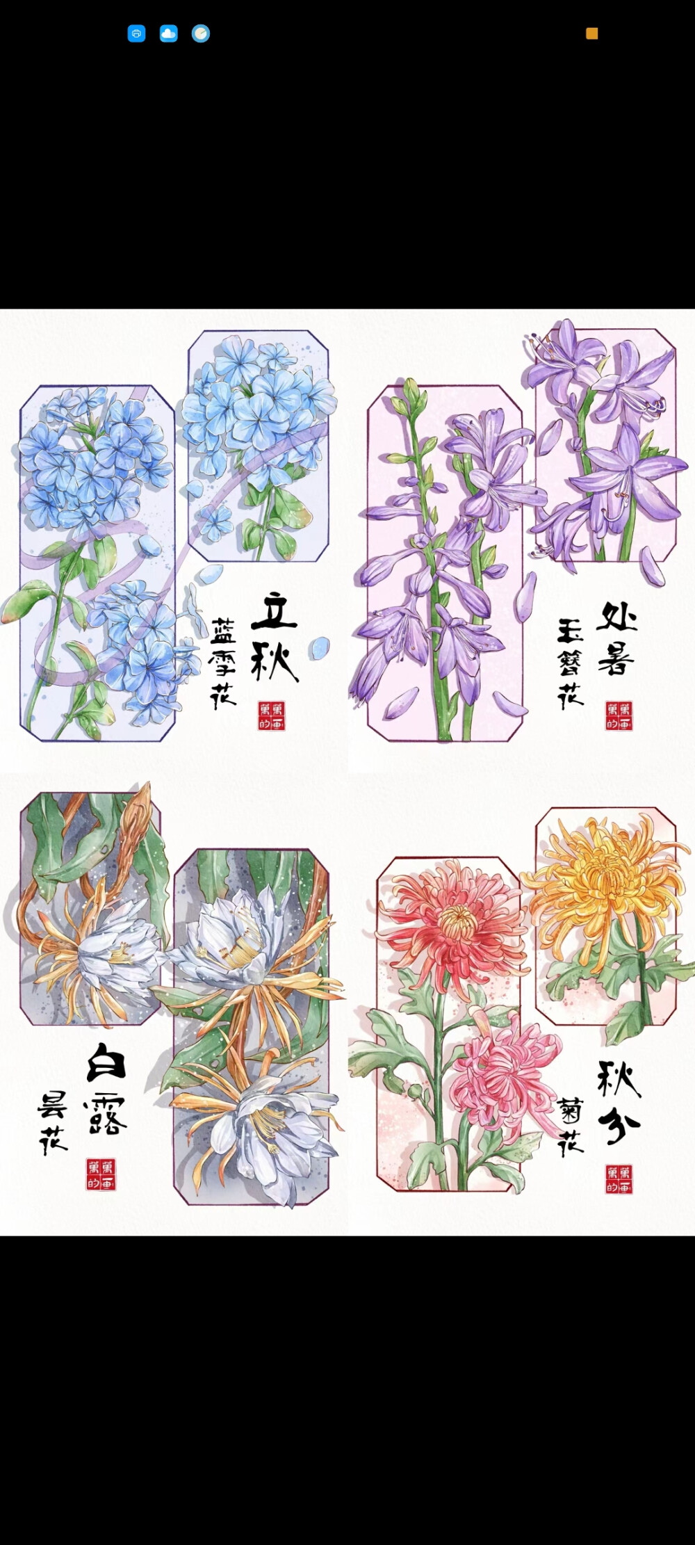 二十四节气