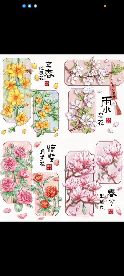 二十四节气