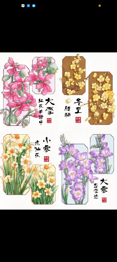 二十四节气